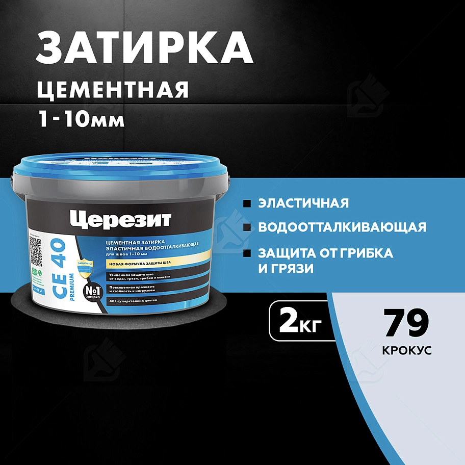 Затирка для швов до 10 мм водоотталкивающая Церезит СЕ 40 Аквасатик 79 крокус 2 кг
