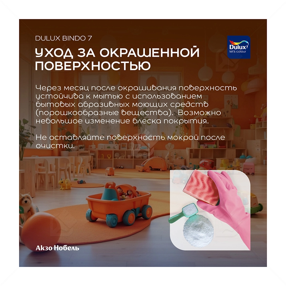 Краска для стен и потолков латексная экстрапрочная Dulux Professional Bindo 7 матовая база BC 2,25 л.