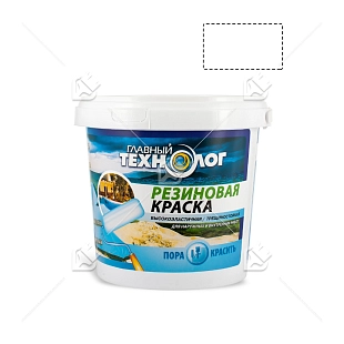 Краска резиновая латекс-акрилатная Главный Технолог черная 1,1 кг.