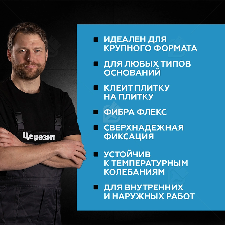 Клей для плитки высокоэластичный армированный Церезит CM 17 Super Flex 5 кг