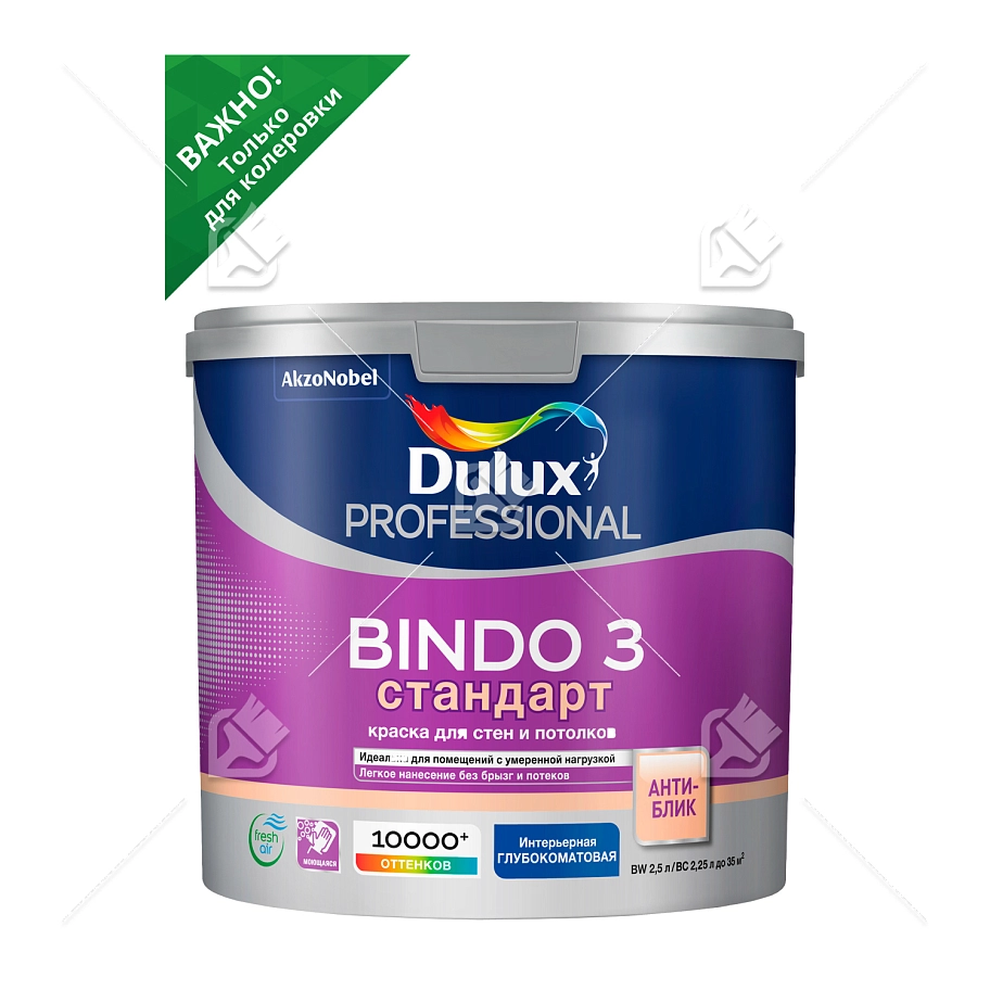 Краска для стен и потолков латексная Dulux Professional Bindo 3 глубокоматовая база BC 2,25 л.