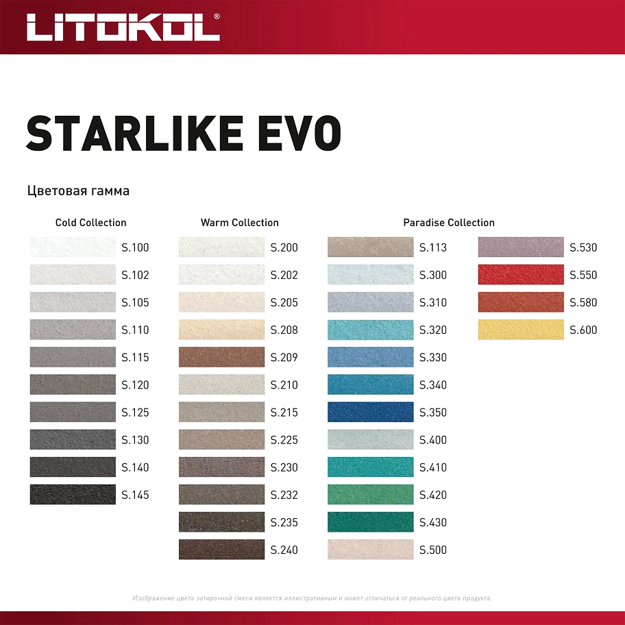 Затирка эпоксидная Litokol Starlike Evo S.225 табачный 5 кг.