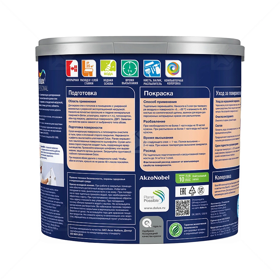 Краска для стен и потолков латексная Dulux Professional Bindo 3 глубокоматовая база BW 2,5 л.