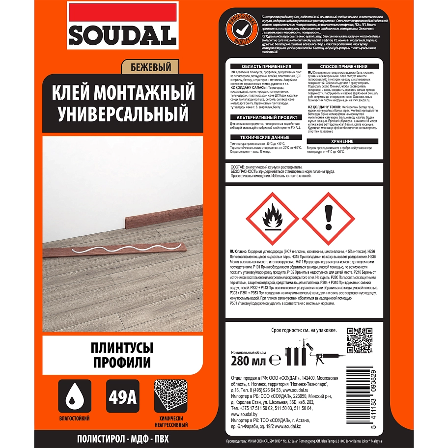 Клей монтажный универсальный каучуковый Soudal 49А бежевый 280 мл