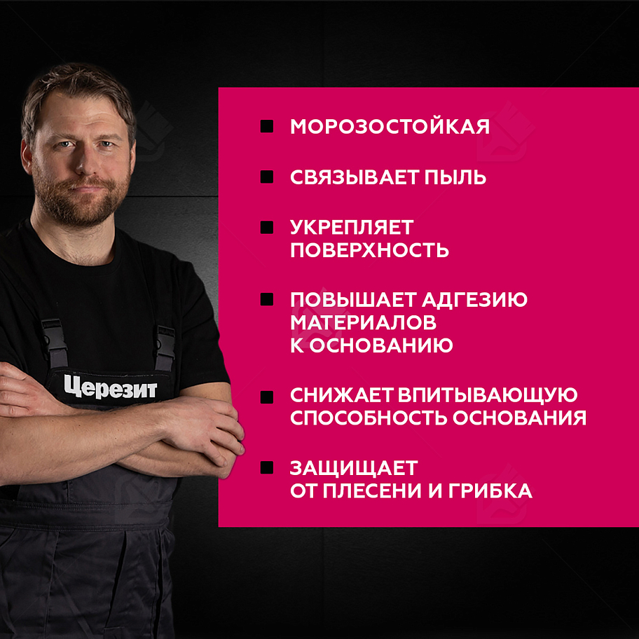 Грунт для внутренних и наружных работ глубокого проникновения Церезит СТ 17 Pro морозостойкая 1 л. 