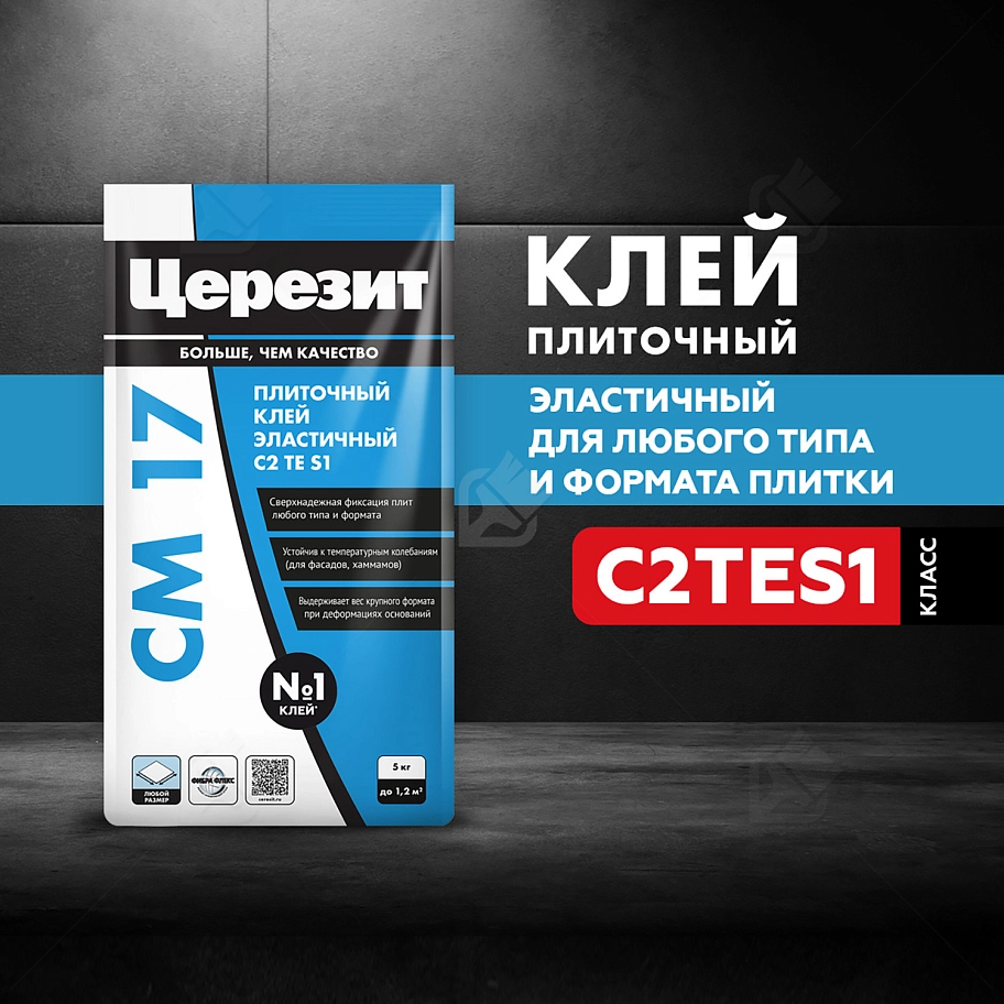 Клей для плитки эластичный класс С2 ТE S1 Церезит CM 17 5 кг