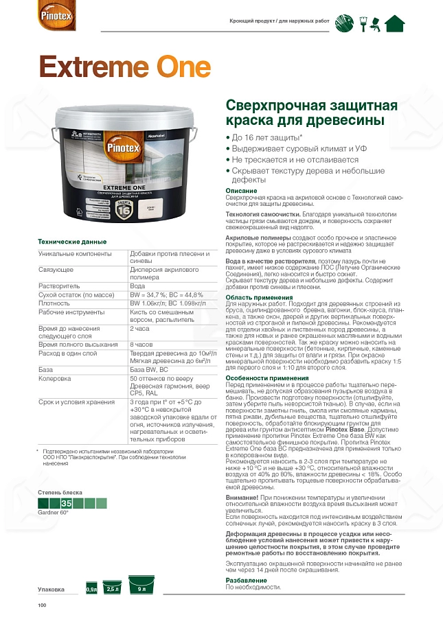 Краска для деревянных фасадов акриловая Pinotex Extreme One база BW полуматовая 9 л.