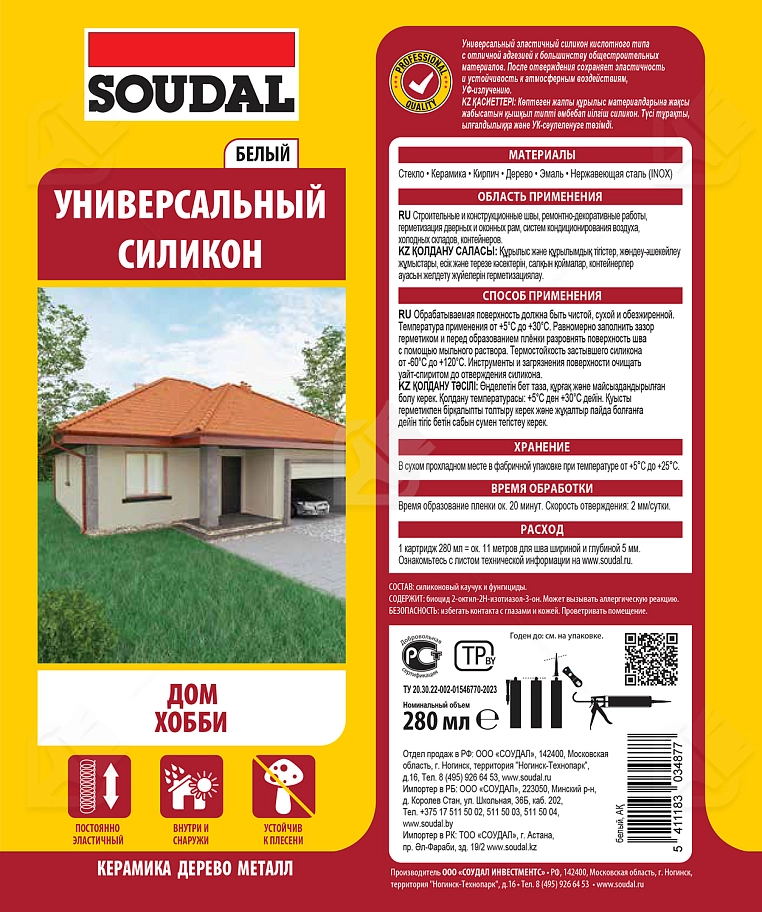 Герметик силиконовый универсальный Soudal белый 280 мл