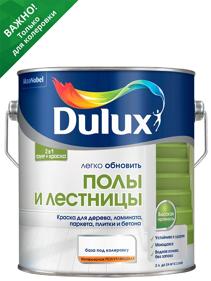 Краска для напольных покрытий водно-дисперсионная Dulux Полы и лестницы полуглянцевая база BC 2 л.