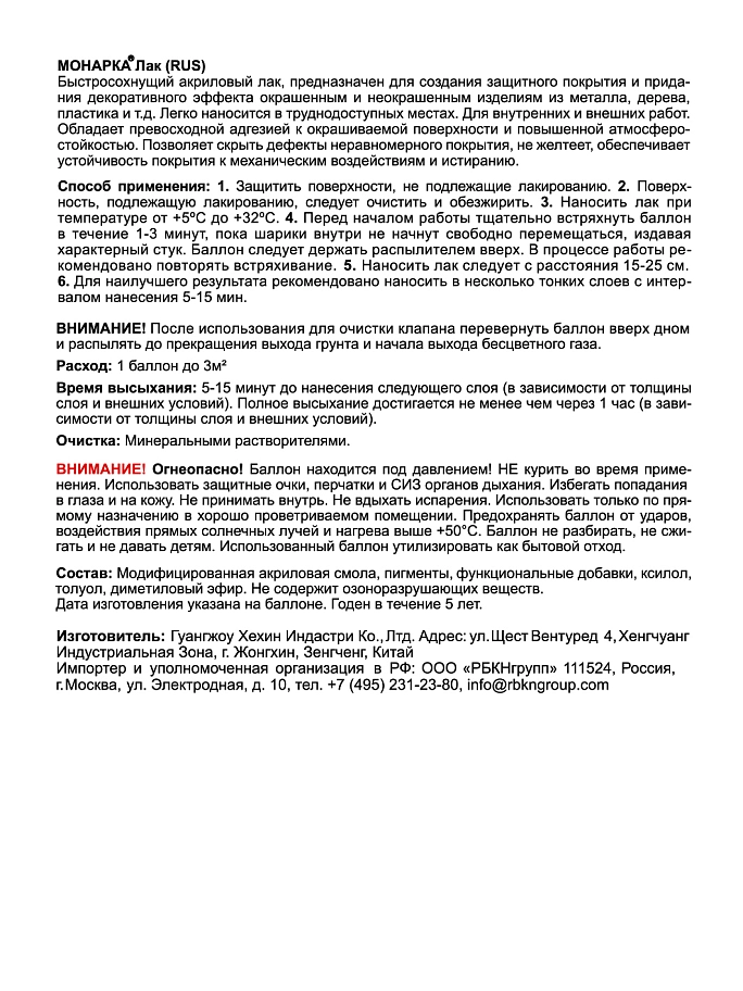 Лак аэрозольный Eastbrand Monarca бесцветный глянцевый 520 мл. 