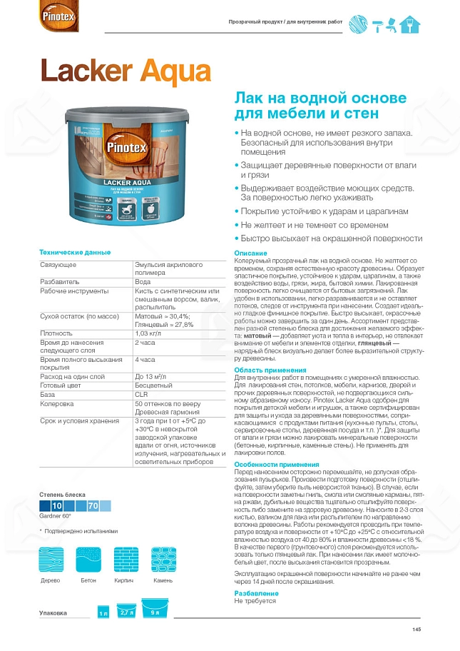 Лак для дерева на водной основе колеруемый Pinotex Lacker Aqua 70 глянцевый 9 л. 