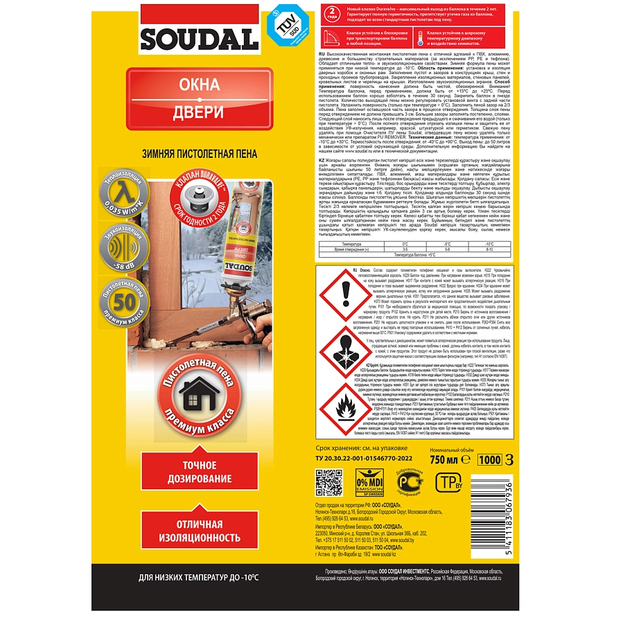 Пена профессиональная Soudal Yellow зимняя 750 мл