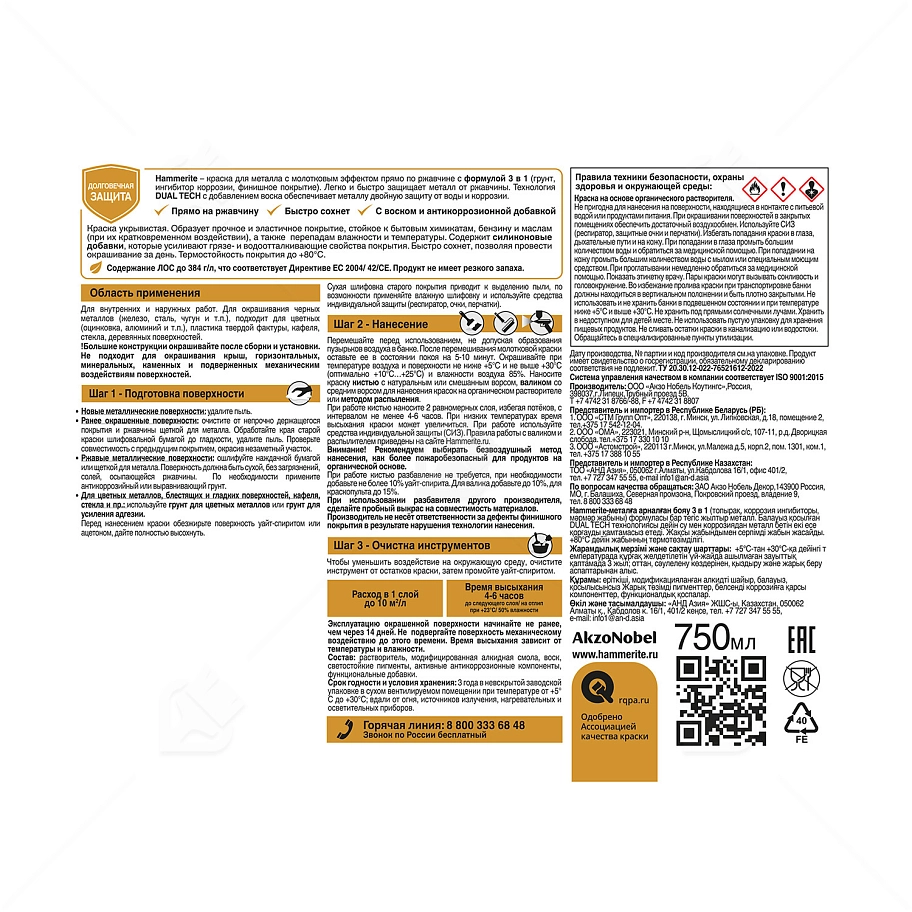 Краска для металлических поверхностей алкидная Hammerite молотковая серая 0,75 л.