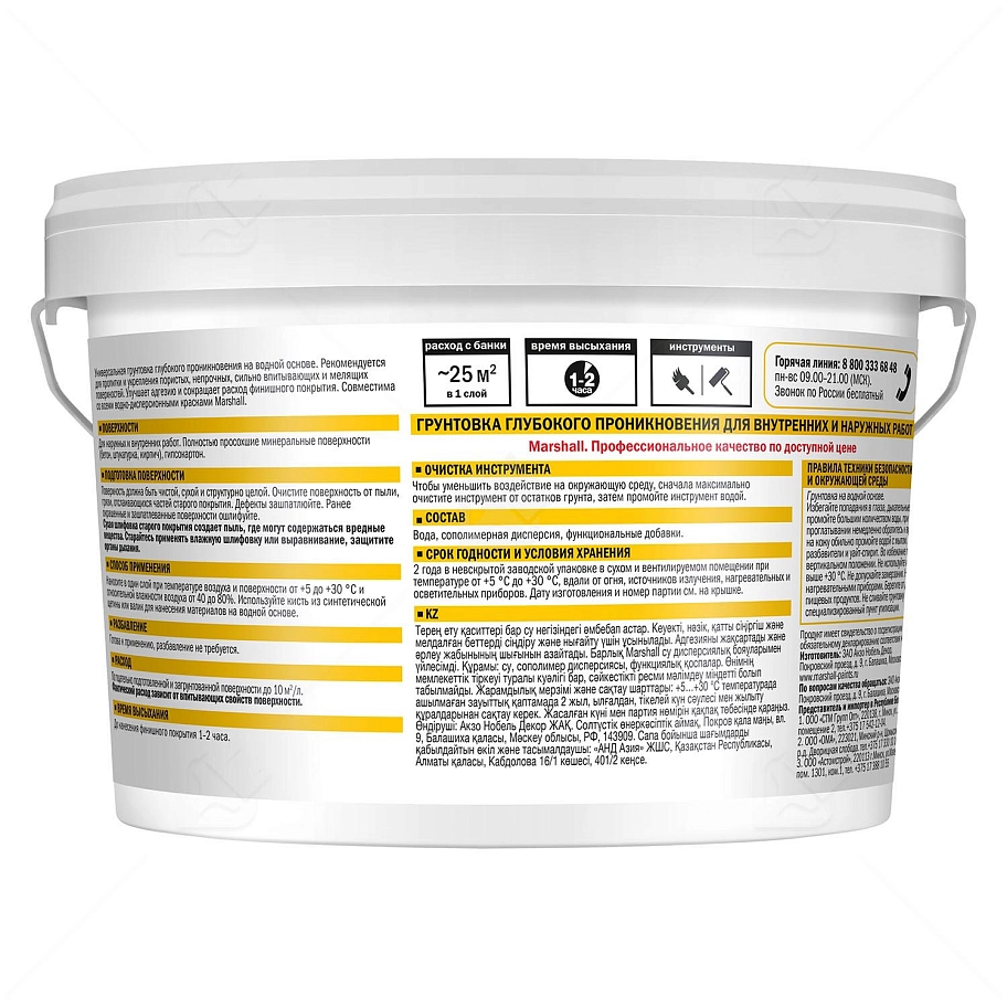 Грунт универсальный акриловый Marshall Export base 2,5 л.