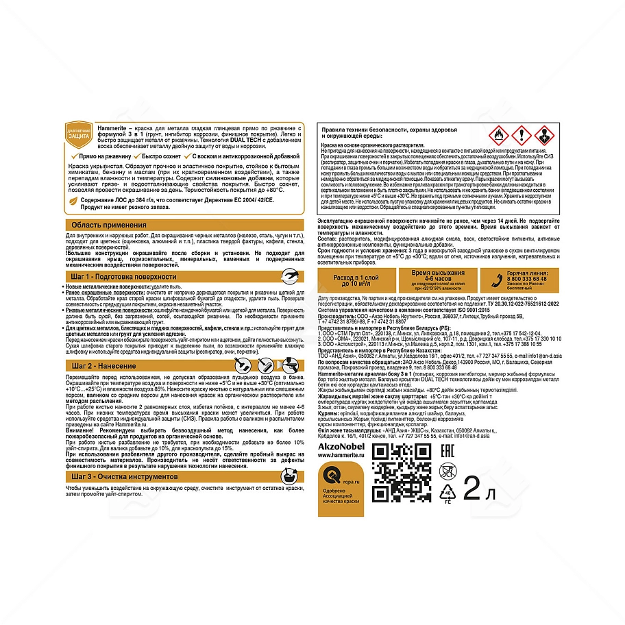Краска для металлических поверхностей алкидная Hammerite гладкая синяя RAL 5005 2 л.