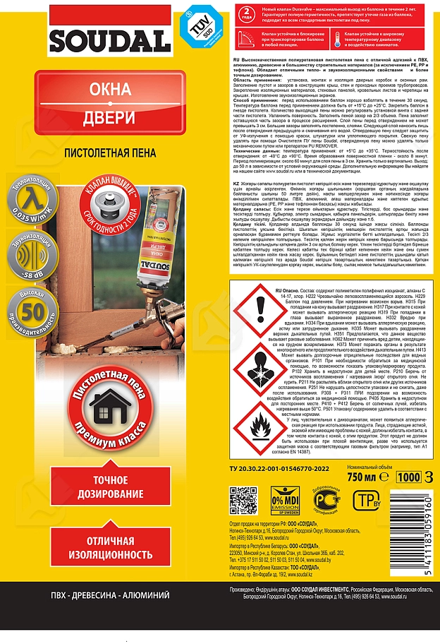 Пена профессиональная Soudal Yellow зимняя 750 мл.