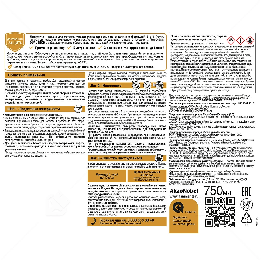 Краска для металлических поверхностей алкидная Hammerite гладкая серая RAL 7042 0,75 л.