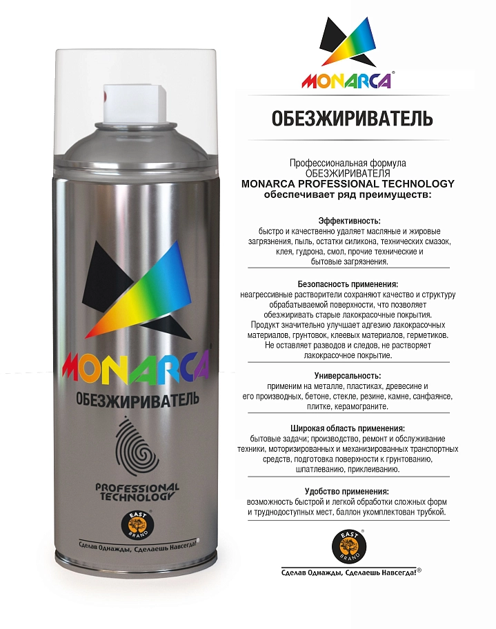Обезжириватель аэрозольный Monarca 520 мл