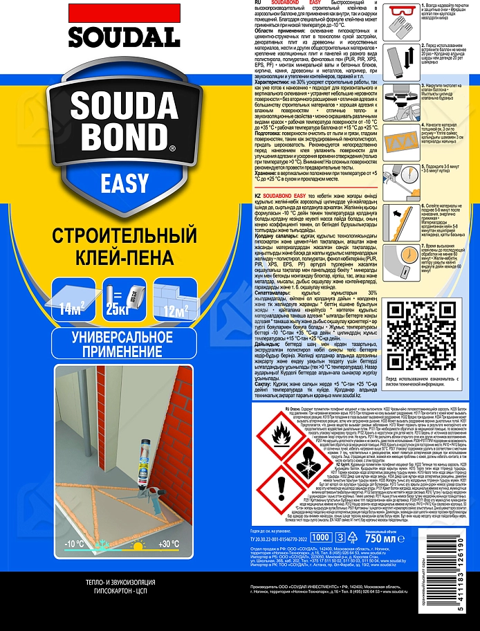 Клей-пена универсальная полиуретановая Soudal Soudabond Easy Gun зимняя 750 мл.