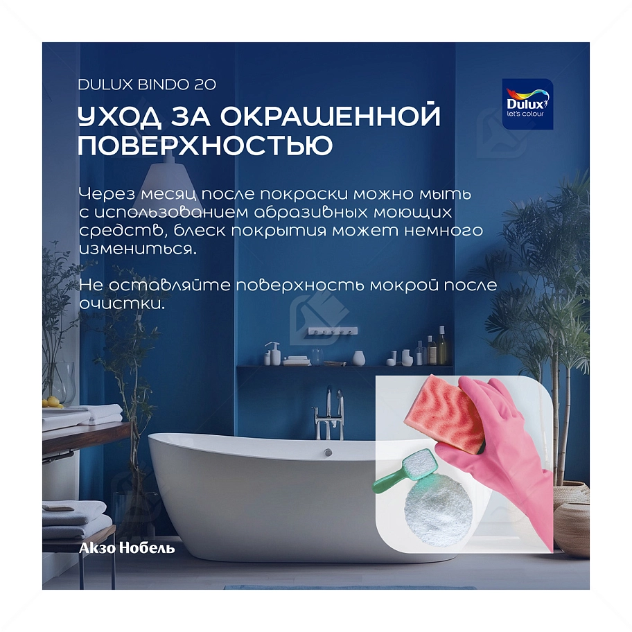 Краска для кухни и ванной латексная Dulux Professional Bindo 20 полуматовая база BW 2,5 л.
