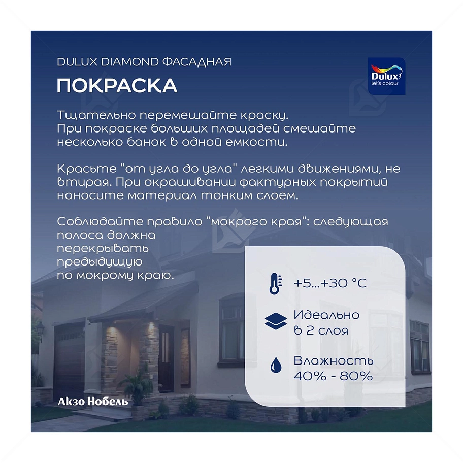 Краска фасадная для минеральных и деревянных поверхностей Dulux Professional Diamond гладкая матовая база BW 2,5 л.