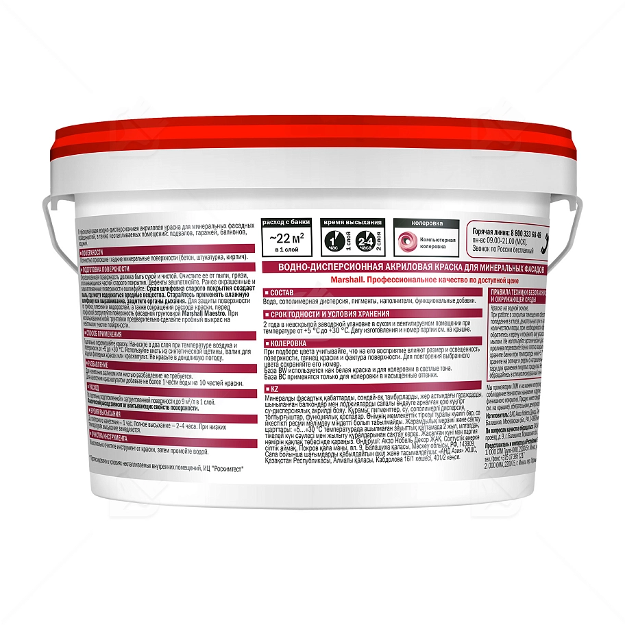 Краска фасадная акриловая водно-дисперсионная Marshall Фасад+ глубокоматовая база BC 2,5л.