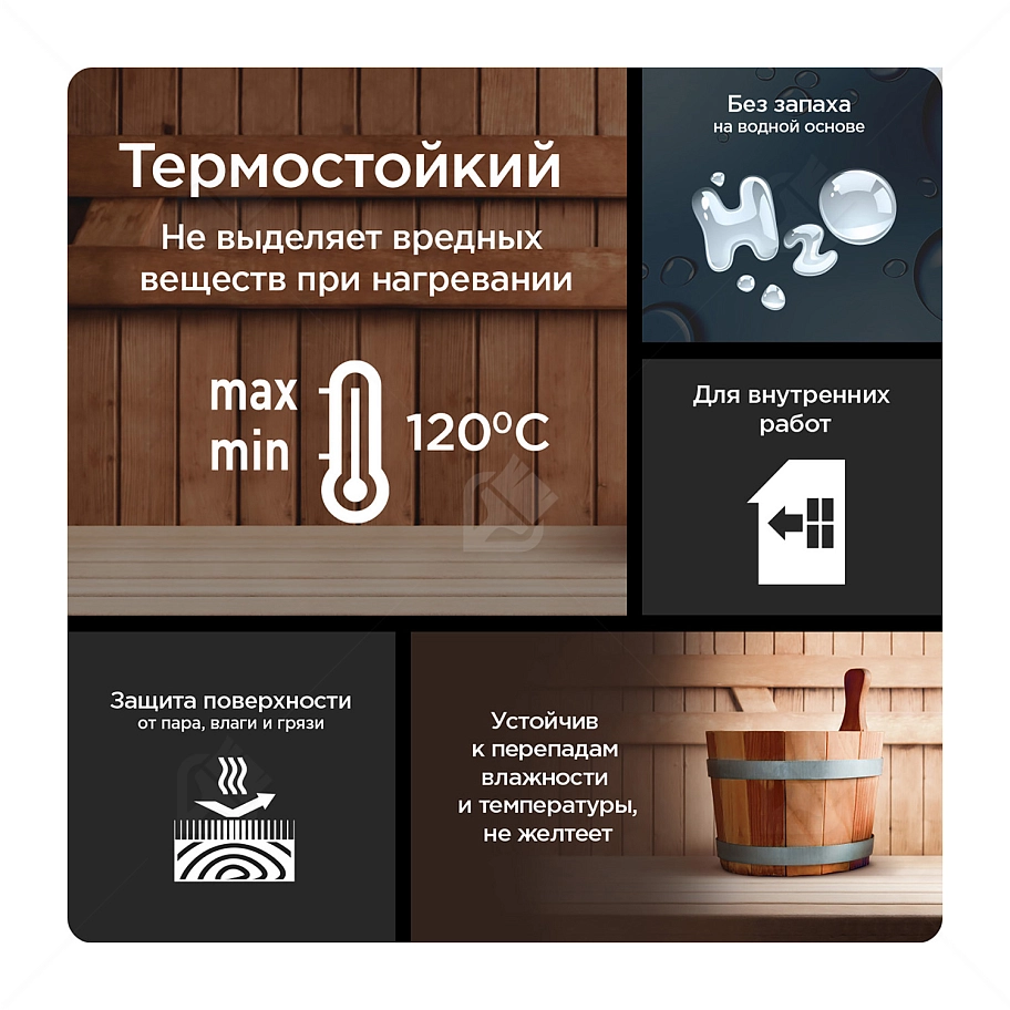 Лак для бань и саун на водной основе Pinotex Lacker Sauna 20 полуматовый 2,7 л