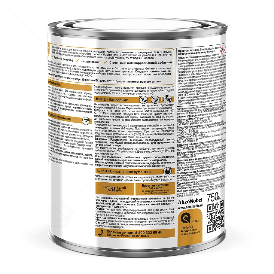 Краска для металлических поверхностей алкидная Hammerite гладкая серая RAL 7042 0,75 л.
