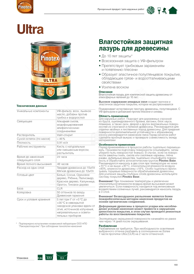 Пропитка декоративная для защиты древесины Pinotex Ultra AWB полуглянцевая рябина 9 л