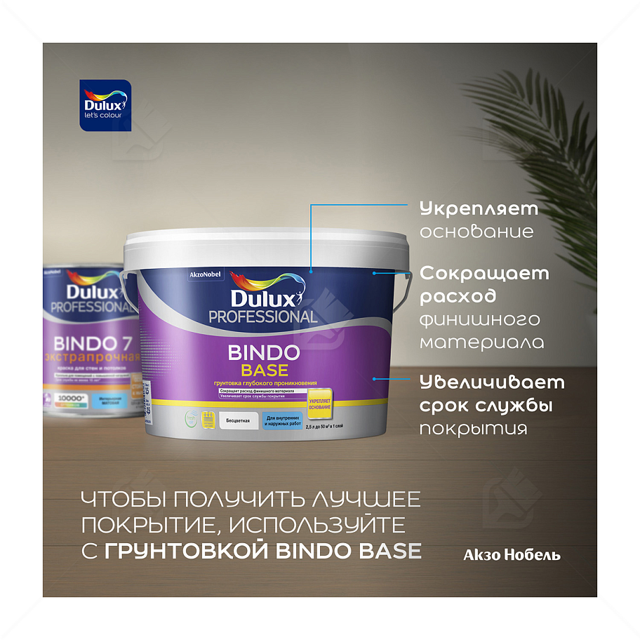 Краска для стен и потолков латексная экстрапрочная Dulux Professional Bindo 7 матовая база BW 1 л.
