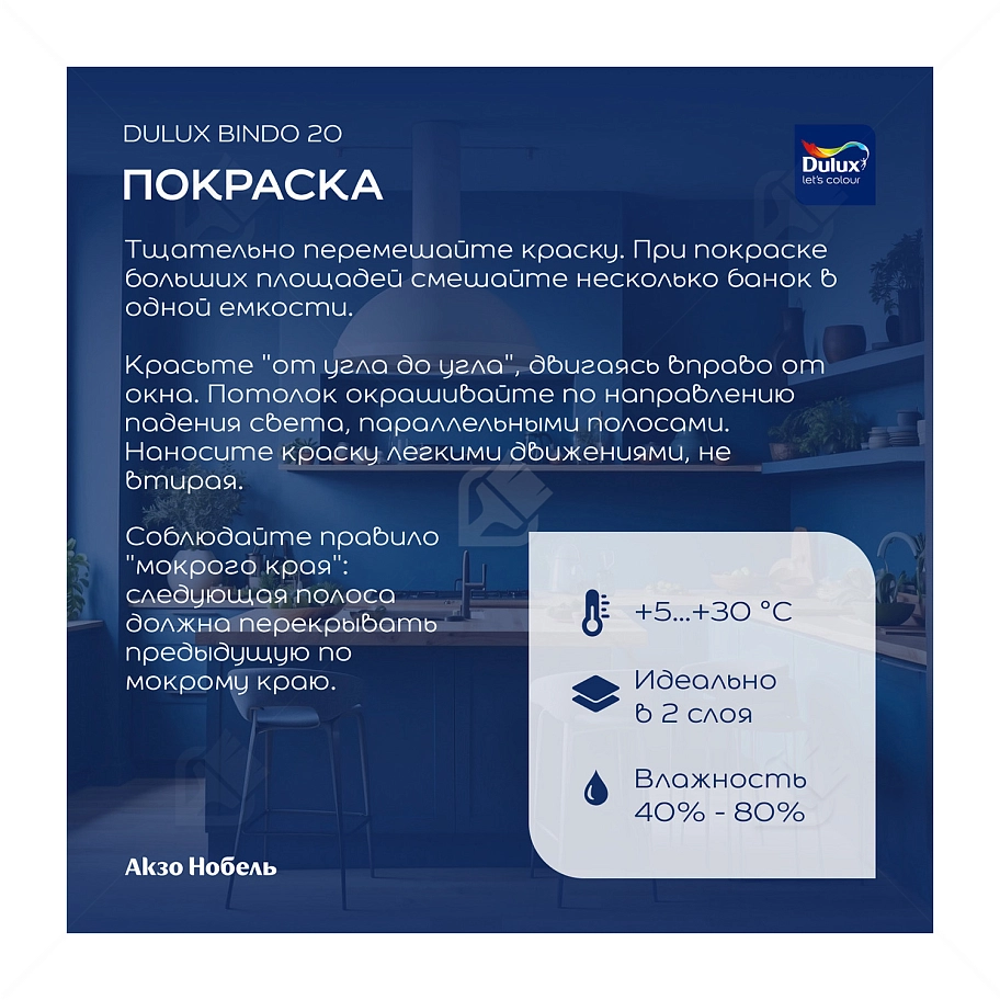 Краска для кухни и ванной латексная Dulux Professional Bindo 20 полуматовая база BW 2,5 л.