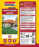 Герметик силиконовый универсальный Soudal коричневый 280 мл.