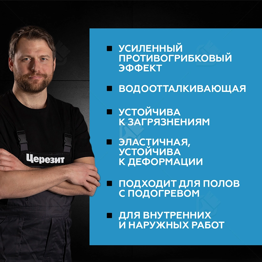 Затирка для швов до 10 мм водоотталкивающая Церезит СЕ 40 Аквастатик 05 каррара 2 кг