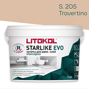 Затирка эпоксидная Litokol Starlike Evo S.205 травертино 1 кг
