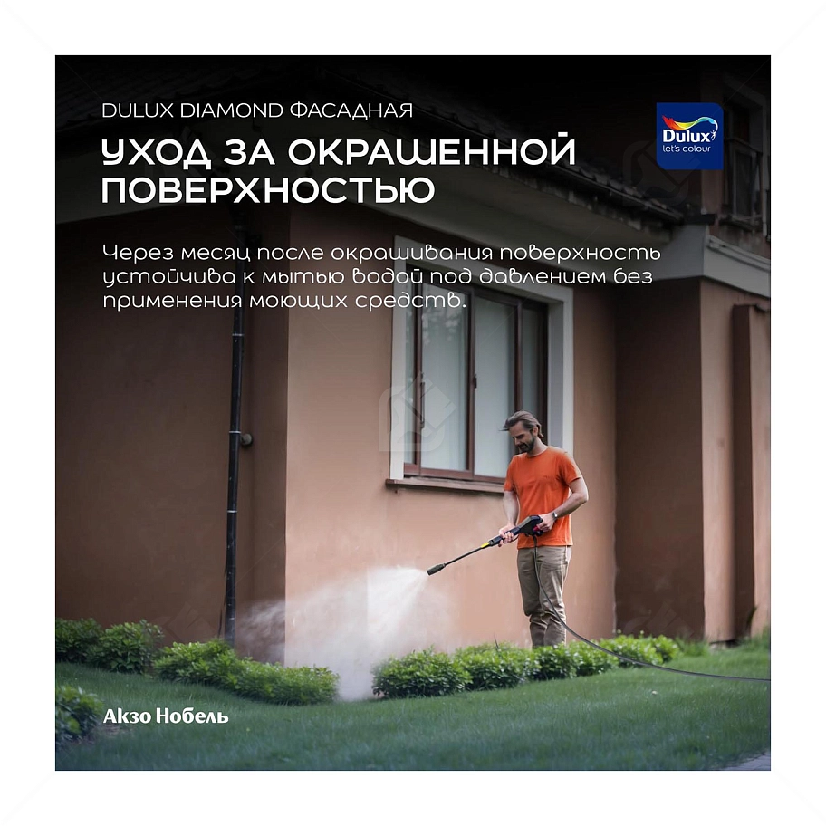 Краска фасадная для минеральных и деревянных поверхностей Dulux Professional Diamond гладкая матовая база BW 2,5 л.