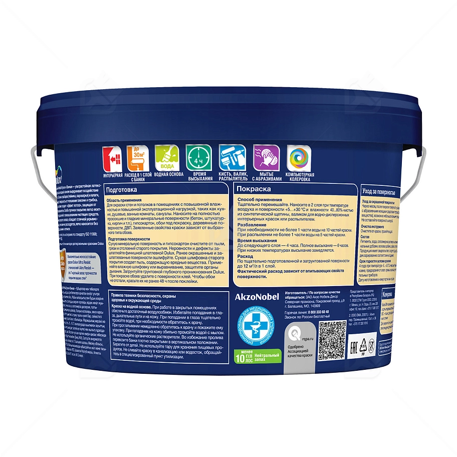 Краска для кухни и ванной латексная Dulux Ultra Resist матовая база BW 2,5 л.