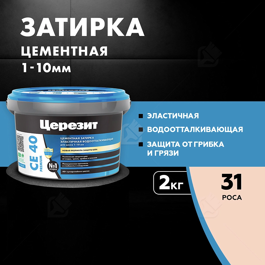 Затирка для швов до 10 мм водоотталкивающая Церезит СЕ 40 Аквасатик 31 роса 2 кг