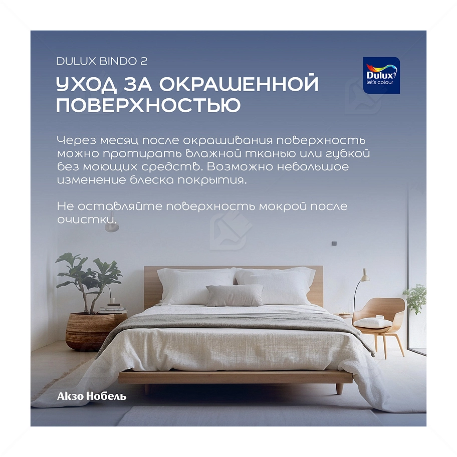 Краска для потолков латексная Dulux Professional Bindo 2 глубокоматовая белоснежная 9 л.