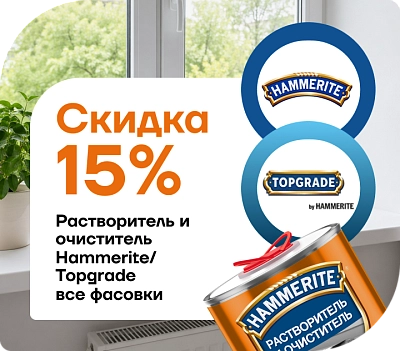  Скидка 15 % на растворитель и очиститель Topgrade! 